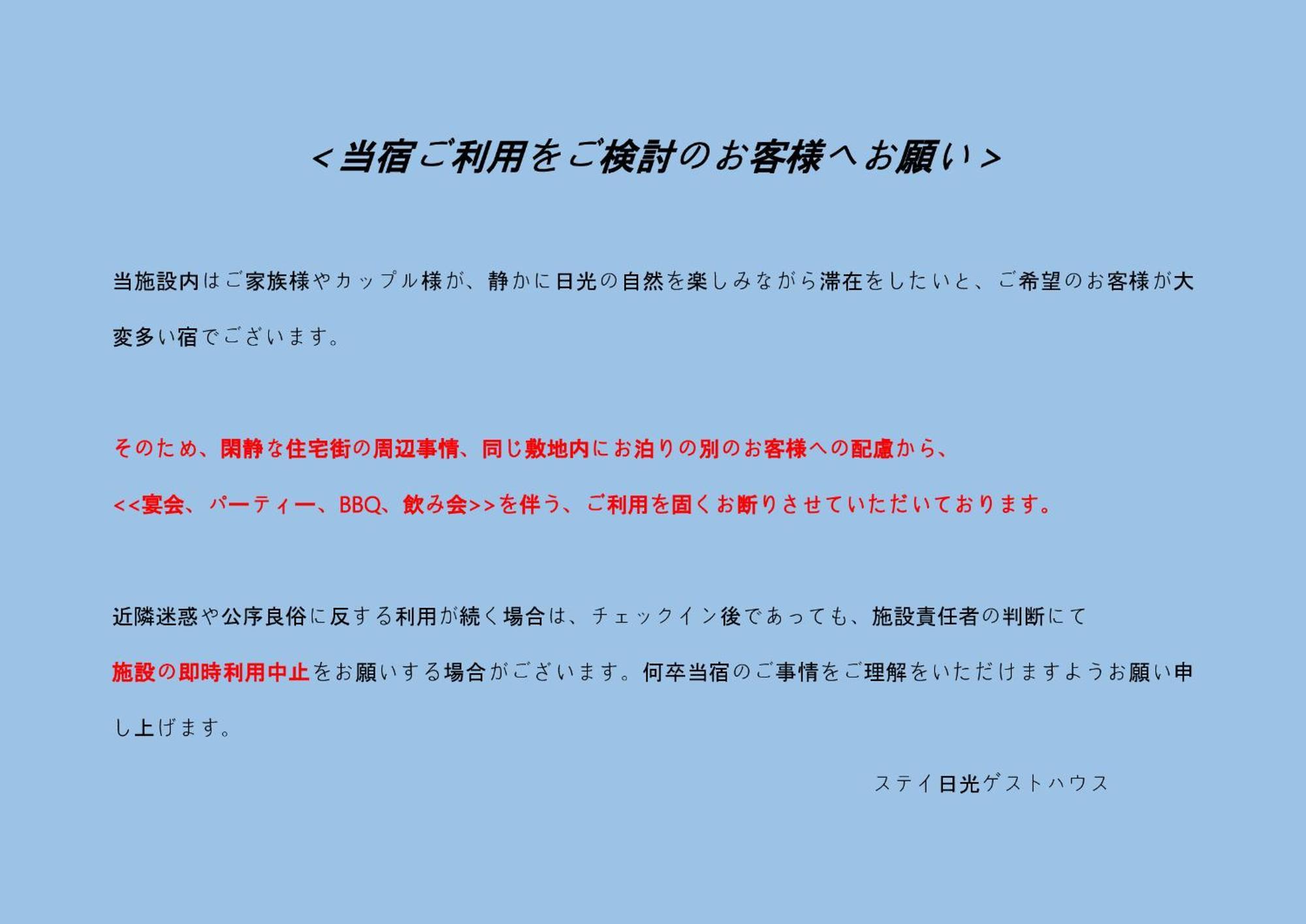 스테이 니코 게스트하우스 닛코 시 외부 사진